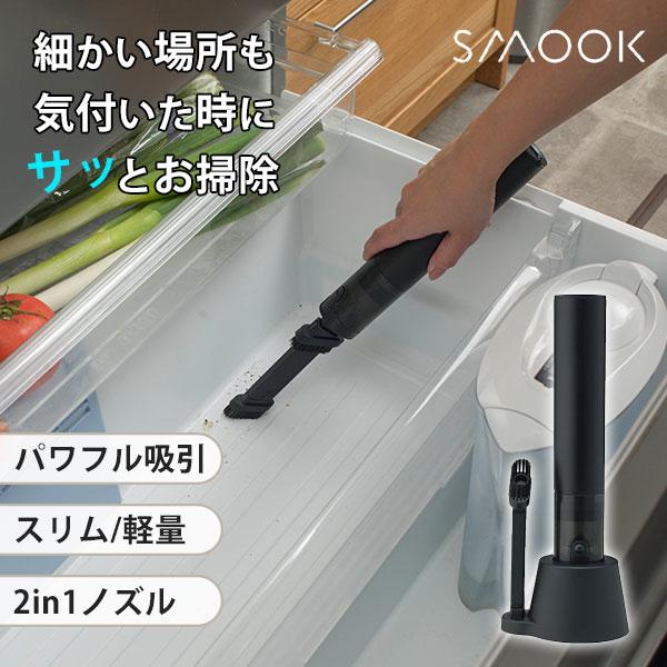 コードレスハンディクリーナーSMOOK スムーク （掃除機 ハンディ