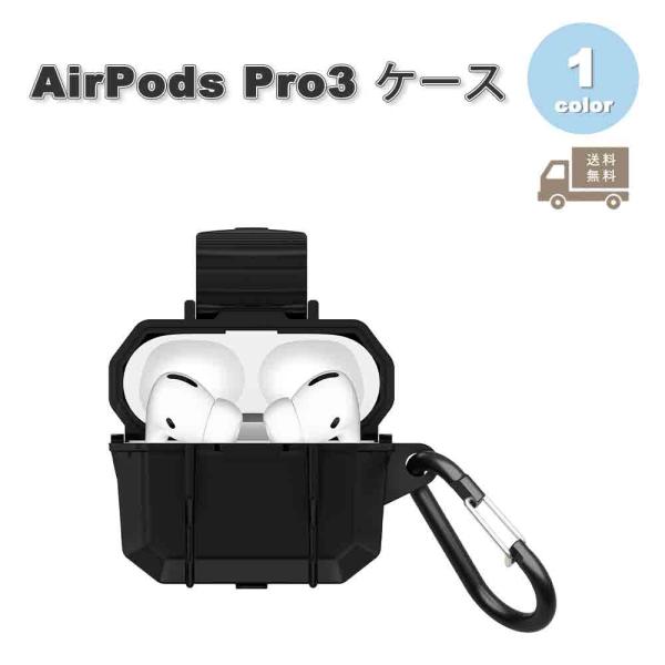 AirPods Pro3 ケース Pelican ワイヤレス充電 全面保護 耐衝撃 防水