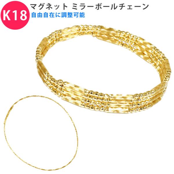 K18 自由自在に使える ミラーボール マグネット チェーン 18金