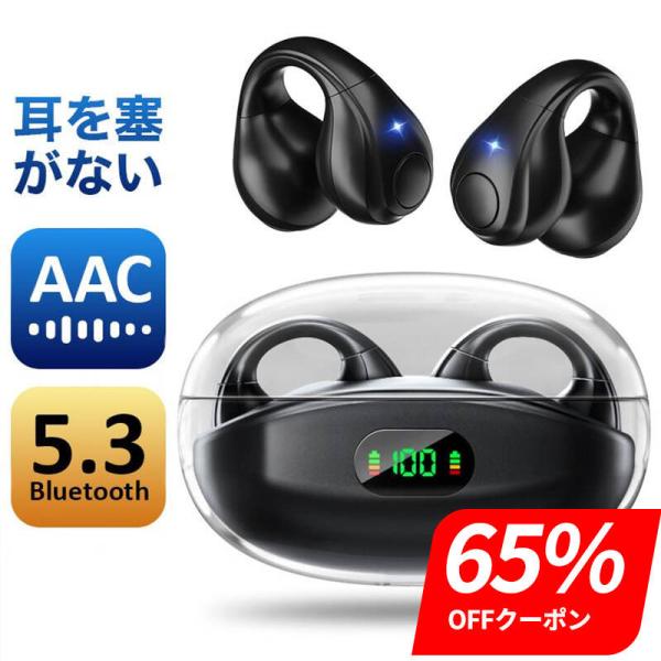 クーポンで2513円」ワイヤレスイヤホン bluetooth5.3 イヤーカフ型