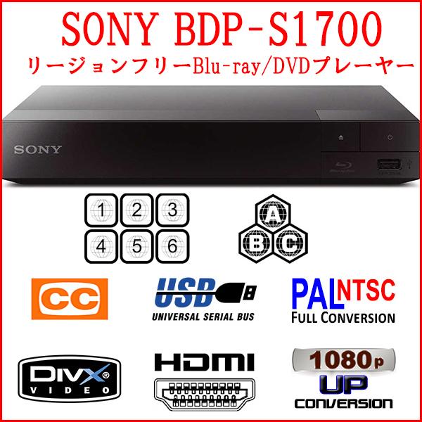 SONY ソニー BDP-S1700 リージョンフリー ブルーレイ/DVDプレーヤー 全