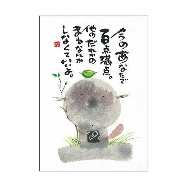 YM-P20》 御木幽石 / ポストカード（ 今のあなたで・地蔵 ）和風