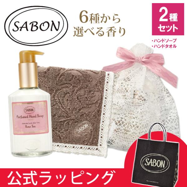SABON（サボン） ハンドソープ ハンカチ ギフトセット ギフトボックス