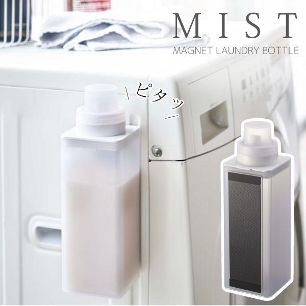 山崎実業 マグネット詰め替え用ランドリーボトル ミスト ホワイト 4854