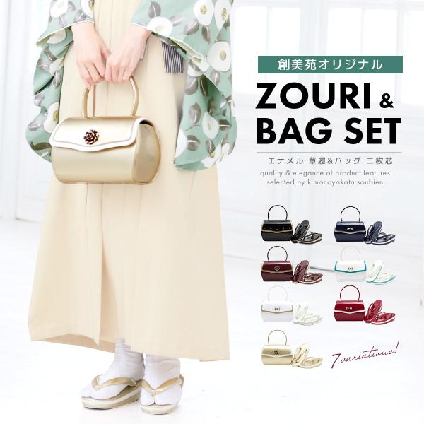 SOUBIEN（創美苑） 草履バッグセット 成人式 草履 バッグ 卒業式