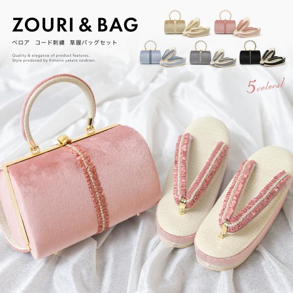 SOUBIEN（創美苑） 草履バッグセット 袴姿 卒業式 振袖 成人式 厚底