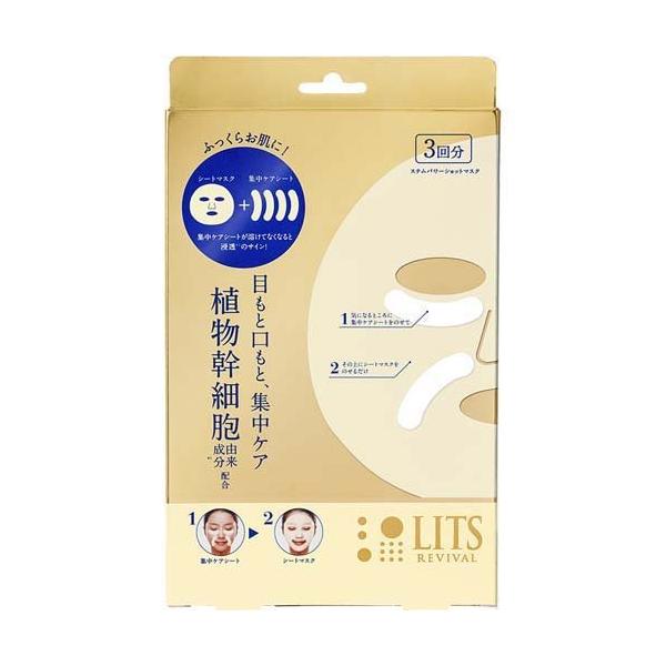 リッツ リバイバル ステムパワーショットマスク ( 3枚入 )/ LITS