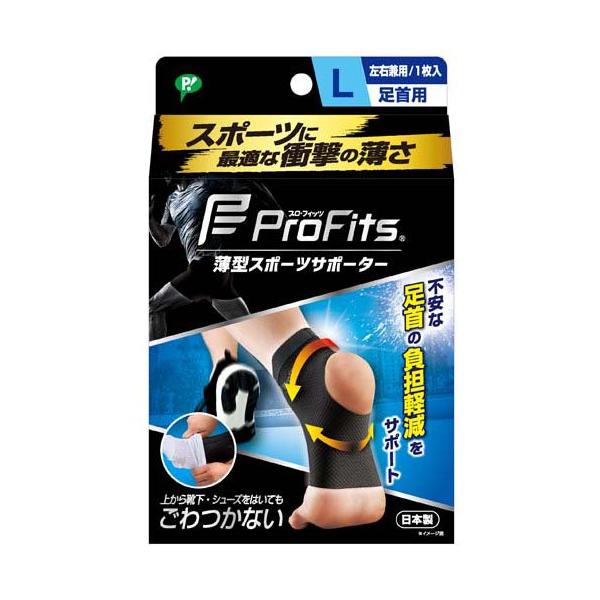 ピップスポーツ 薄型圧迫サポーター プロ・フィッツ 足首用 Lサイズ