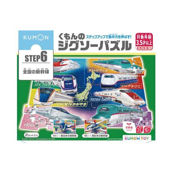 くもんのジグソーパズル STEP6 全国の新幹線 ( 1個 )/ くもん出版