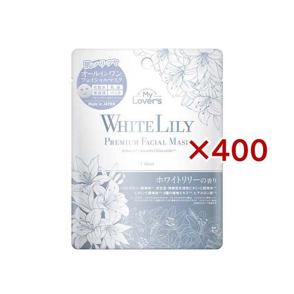 プレミアムフェイシャルマスク ホワイトリリー ( 30ml×400セット