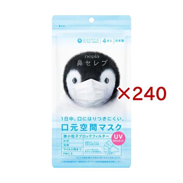 ネピア 鼻セレブ 口元空間マスク ふつうサイズ ( 4枚入×240セット