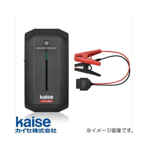 kaise（カイセ） メモリーバックアップ KG-150N (バッテリークリップ