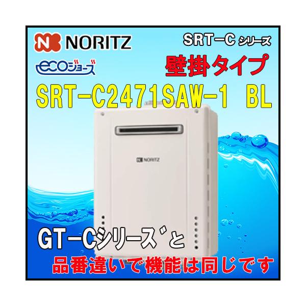 ノーリツ（NORITZ） 【ノーリツ エコジョーズ ガスふろ給湯器】 SRT