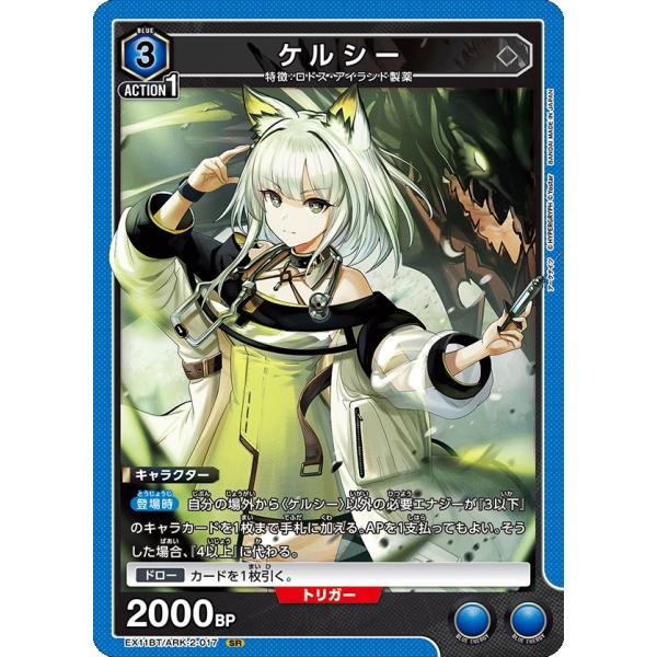 ケルシー〔SR〕【青】(EX11BT/ARK-2-017) 〈アークナイツ Vol.2