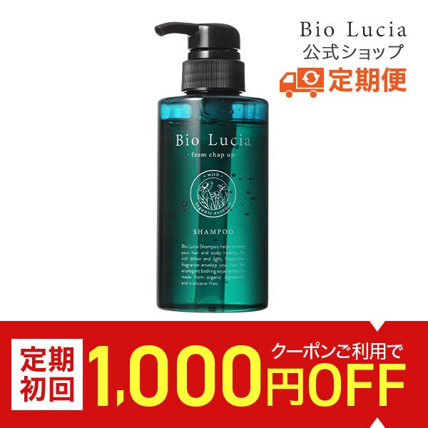 Bio Lucia（ビオルチア） □初回1000円OFFクーポン配布中□ 公式
