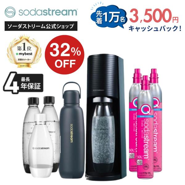 sodastream（ソーダストリーム） TERRA(テラ)スターターキット