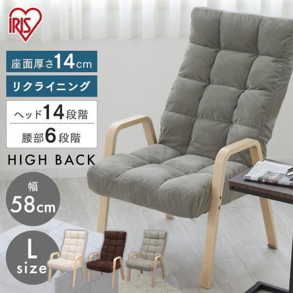 IRIS OHYAMA（アイリスオーヤマ） 椅子 おしゃれ 座椅子 北欧 チェア