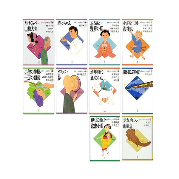 新品 21世紀版 少年少女日本文学館 1〜10巻セット(全20巻) / (読み物