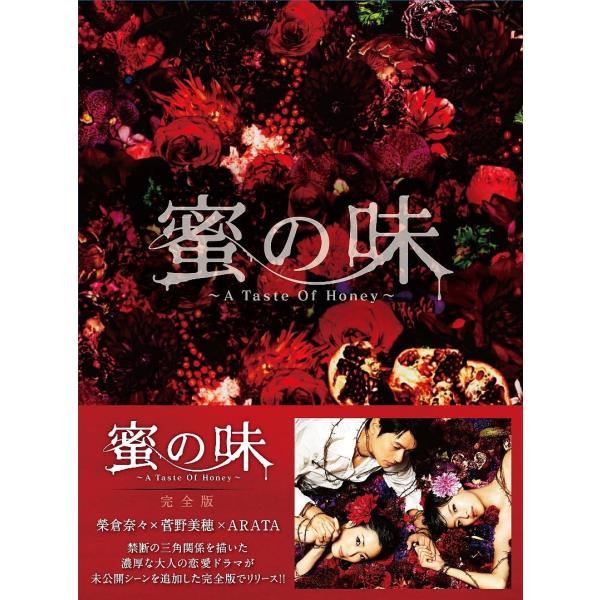 新品 蜜の味-A Taste Of Honey- 完全版 Blu-ray-BOX / (4Blu-ray