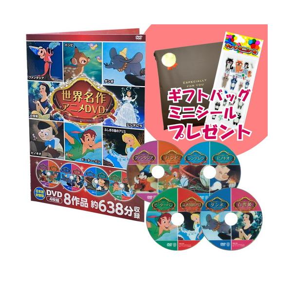 新品 ディズニー世界名作アニメDVDセット 4枚組8作品 / ミッキー