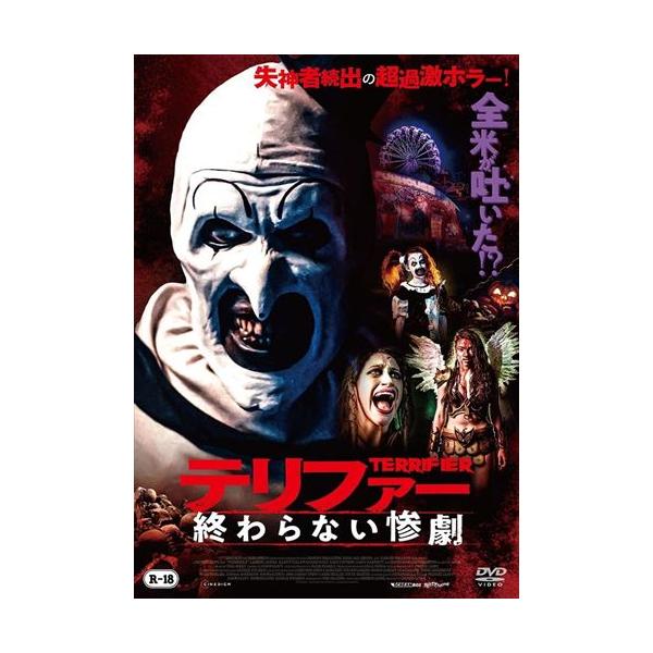 新品 テリファー 終わらない惨劇 / (DVD) ADL-3064S-AMDC : そふと屋