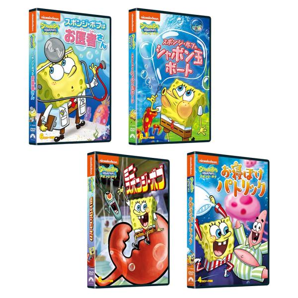 おまけDVD付】新品 スポンジ・ボブ スポンジ・ボブはお医者さん など 4