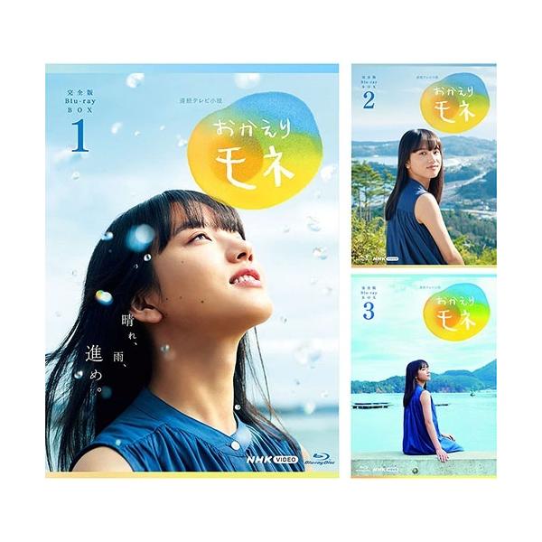 NHKエンタープライズ 新品 連続テレビ小説 おかえりモネ 完全版