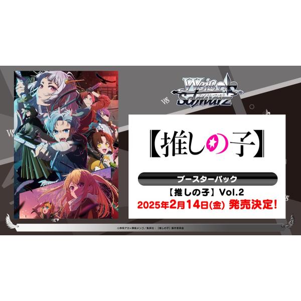 ヴァイス｜【ブースターパック 【推しの子】Vol.2】封入率・当たり