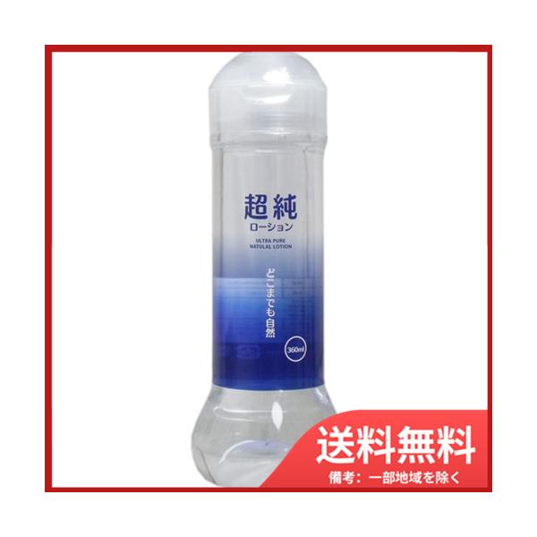 送料無料】ワールド工芸 超純ローション ウルトラピュア 360mL