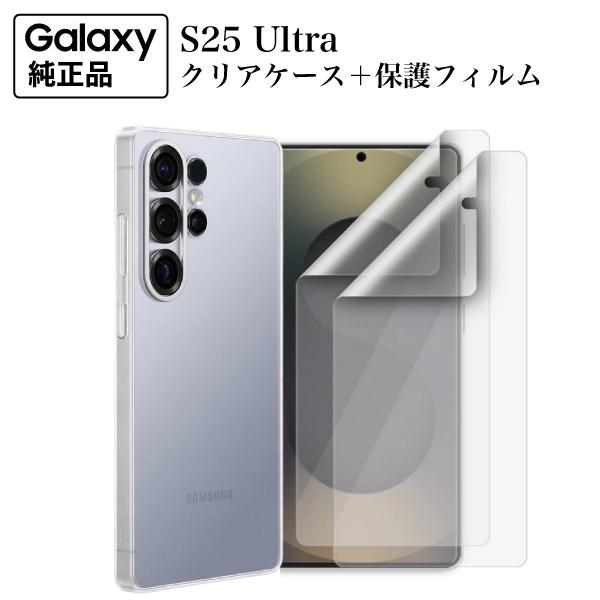 Galaxy S25 Ultra ケース 純正 フィルム クリアケース 保護フィルム お