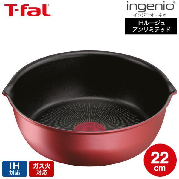 インジニオ・ネオ ティファール T-fal IHルージュ・アンリミテッド