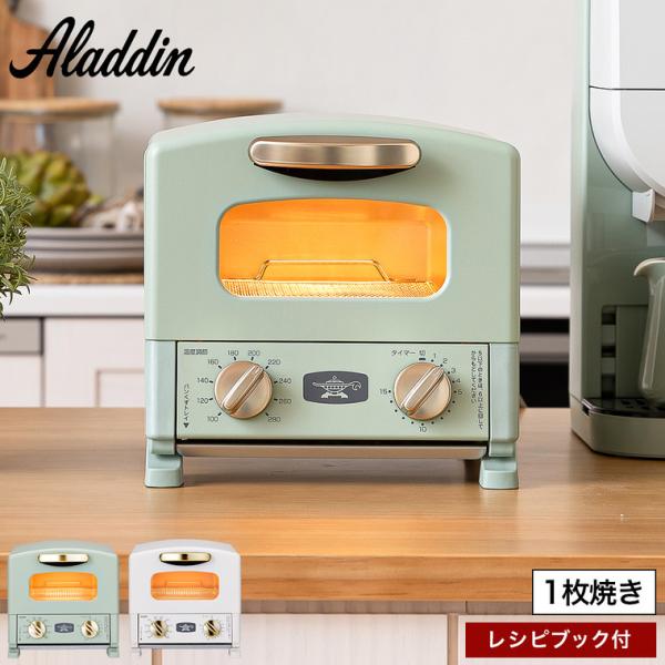 アラジン（Aladdin） トースター グラファイトトースター 1枚焼き CAT