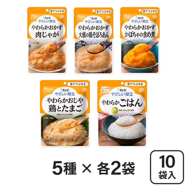 キユーピー やさしい献立 キューピー 舌でつぶせる 介護食セット 計10