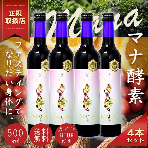 マナ酵素 ファスティングライフ MANA酵素 プログラム付き 酵素飲料