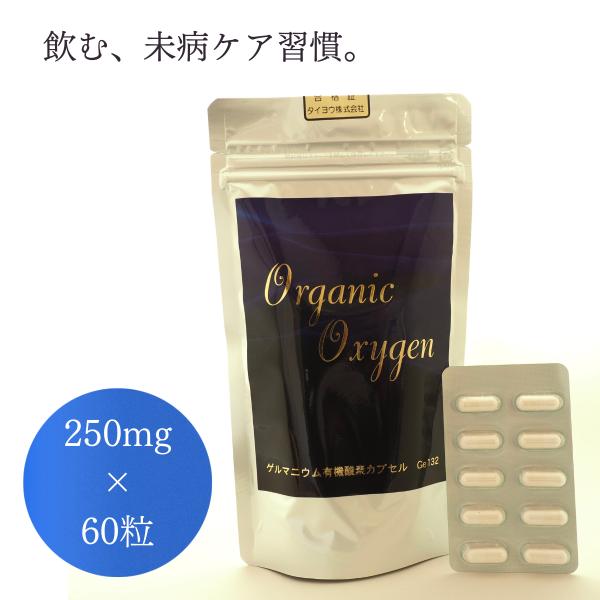 健康食品 飲む有機ゲルマニウム(Ge-132) カプセル 250mg×60粒 日本製