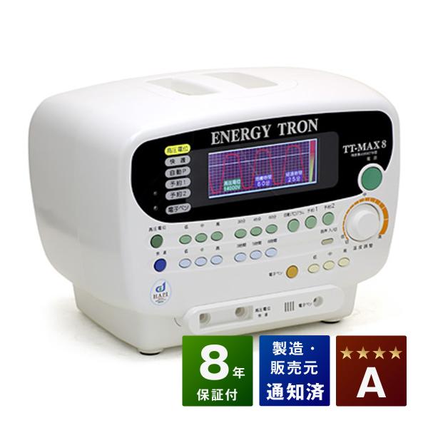 エナジートロンTT-MAX8 （14000V表示） 中古 Aランク 8年保証 日本