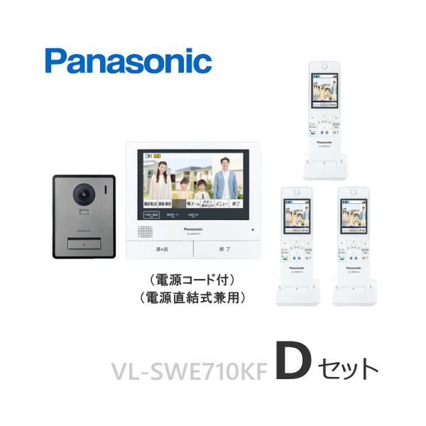 Panasonic（パナソニック） VL-SWE710KF（Dセット） テレビドアホン