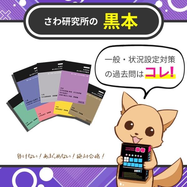 看護国試 過去問 さわ研 黒本 : 看護国試専門予備校さわ研究所Yahoo