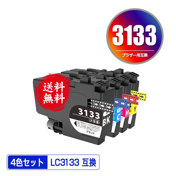 LC3133BK LC3133C LC3133M LC3133Y 大容量 4色セット ブラザー 互換