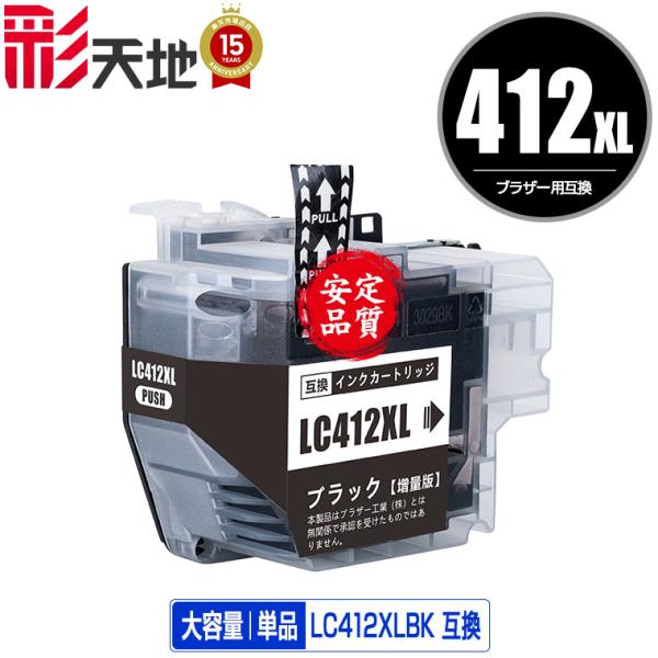 LC412XLBK ブラック (LC412BKの大容量) 単品 ブラザー用 互換インク