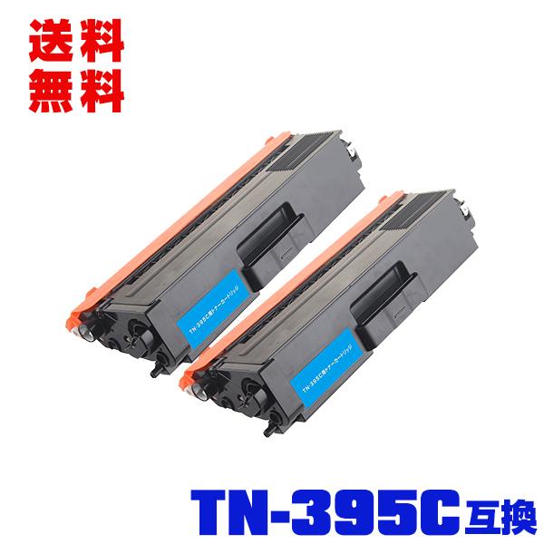 宅配便送料無料 TN-395C お得な2本セット ブラザープリンター用 互換