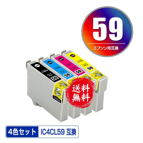 IC4CL59 4色セット エプソン 互換インク インクカートリッジ 送料無料