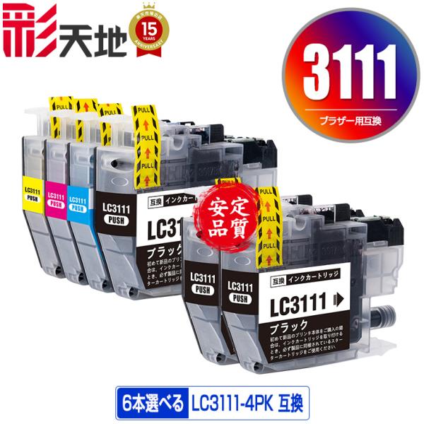 LC3111 4色6個自由選択 ブラザー 互換インク インクカートリッジ 送料