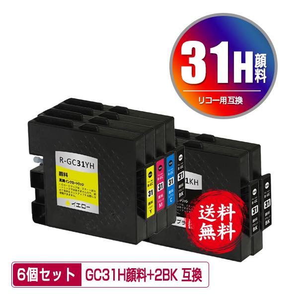GC31H Lサイズ 顔料 4色セット + GC31KH×2 お得な6個セット リコー