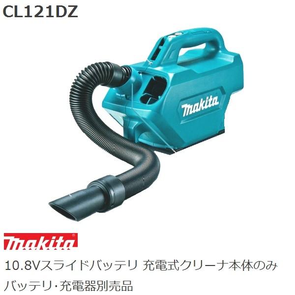 マキタ（makita） 車内清掃向け 10.8V充電式クリーナ本体のみ CL121DZ