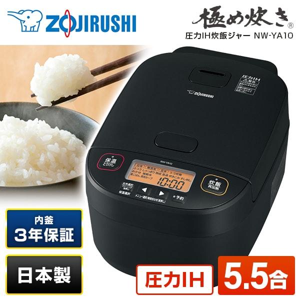 象印（ZOJIRUSHI） 炊飯器 5.5合炊き 極め炊き IH NW-YA10-BA ブラック