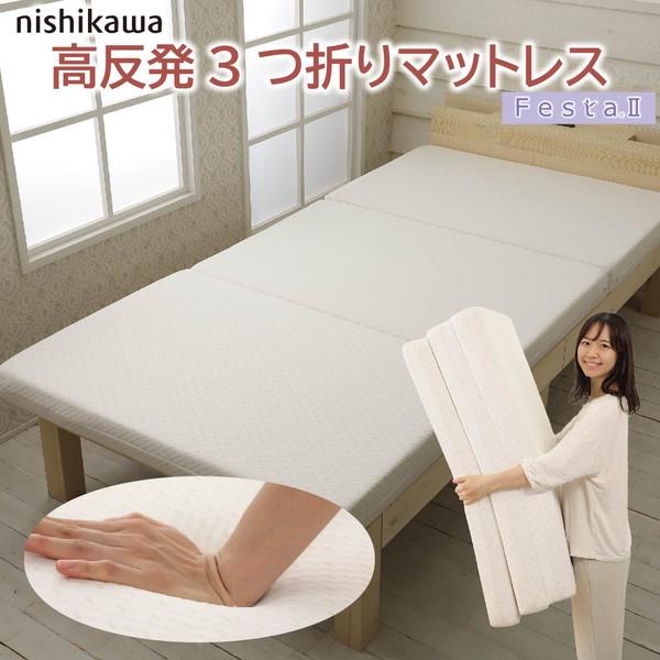 西川（nishikawa） マットレス 高反発 シングル 9cm フェスタ 2 高反発