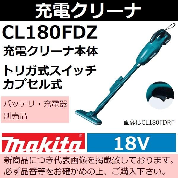 掃除機 18v マキタ 充電式クリーナー」の人気商品一覧 | 安い商品を