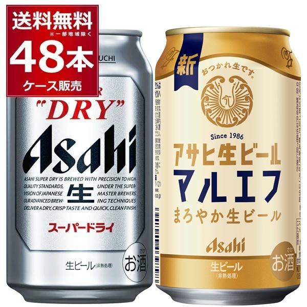 スーパードライ アサヒ 生ビール マルエフ 飲み比べセット 350ml×24本