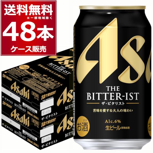 アサヒ ザ ビタリスト 350ml×48本(2ケース) : 酒やビックYahoo